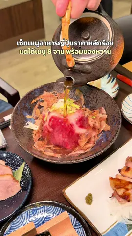 มาลอง Ootota Tokusen เมนู concept ใหม่ ของ Ootoya ที่ใช้วัตถุดิบหลากหลายและทําบรรยากาศได้พรีเมียมขึ้น ตอนนี้มีแค่ 2 สาขาที่เซ็นทรัลเวิลด์และเซ็นทรัลปิ่นเกล้านะคะ แวะมาลองกัน #กินกับtiktok #กินตามtiktok  #OOTOYA #OOTOYATOKUSEN #ส่งต่อคุณภาพและความอร่อยรสชาติมาตรฐานญี่ปุ่นแท้ๆ 