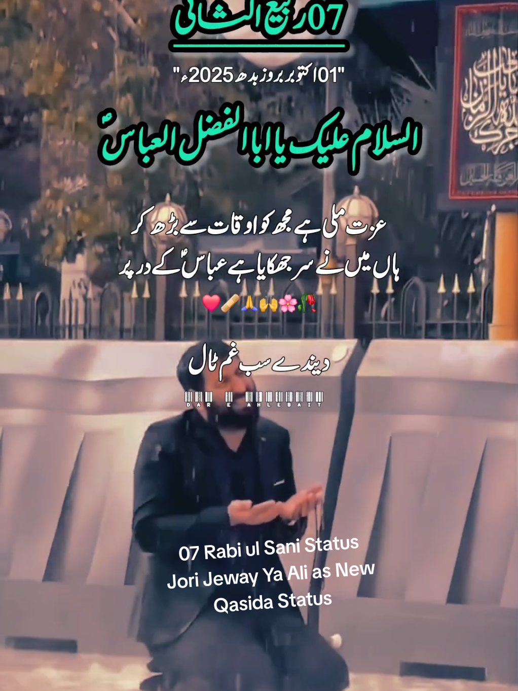 جوڑی جیوے یا علی  ؑتیری جوڑی جیوے New Qasida Status ❤️✨️🙌🚩 07 Rabi ul Sani Status #07rabiulsani #07_rabi_ul_sani_status #السلام_عليك_يا_ابا_الفضل_العباس #plzsupport #plzviral🥺🥺🙏🙏foryoupage @Saim Khan @Syeda-ABIHA-ABBAS-72378 @jafri @CHANDNIII14 @maryambatool222 