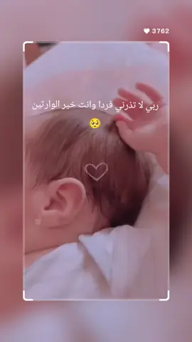 #ربي_لاتذرني_فردا_وانت_خير_الوارثين #يارب #تركيا_اسطنبول_العراق_سوريا_مصر #😭😭😭😭😭😭💔💔💔💔 