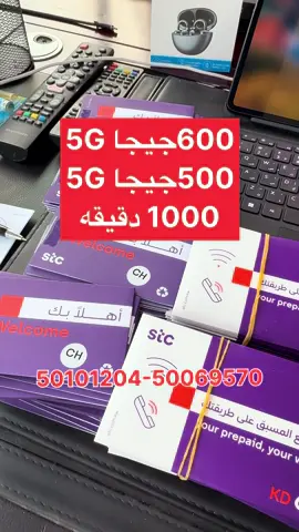 عروض النت 5G و المكالمات  Stc #stc   #نت #مكالمات  الــــعــــــالــــمــيــــة NGN  نتمنى لكم تسوق اون لاين ممتع  بأقوى العروض وأفضل الأسعار  للتواصل وأرقام الفروع و مواقعنا على السوشيال ميديا ... قم بزيارة الرابط التالي  ‏To Contact us,, Branches Locations ,, Our social media ,, Visit the Link🪻 Tap Link🔵🟢 https://taplink.cc/ngn 🟢🔵موقعنا الالكتروني  www.ngn-kw.com 🟢🔵لينك قناة الواتس اب https://whatsapp.com/channel/0029VakQBJsK0IBixhREE738 🟢🔵لينك قناة التليجرام https://t.me/boost/ngn2018 🟢🔵للطلب والتوصيل  📲 94962391 -50101204 - 41100993 🔵🟢للاقساط  50508652 📍فرع اسواق القرين      ‏Aswaq Qreen Branch  📍فرع الفروانية  ‏Farwanya Branch  📍فرع خيطان                                              ‏Khaitan Branch 📍فرع حولي  ‏Hawally Branch 📍فرع الفحيحيل  Fahaheel Branch #عروض #خصم     ‏          ‏      ‏          ‏‎⁩