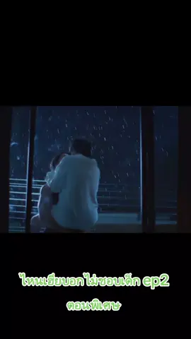 ตอนพิเศษep2#โบ๊ทยงค์ยุทธ #โอ๊ตภาสกร #โบ๊ทโอ๊ต #mystubborn #ไหนเฮียบอกไม่ชอบเด็ก 