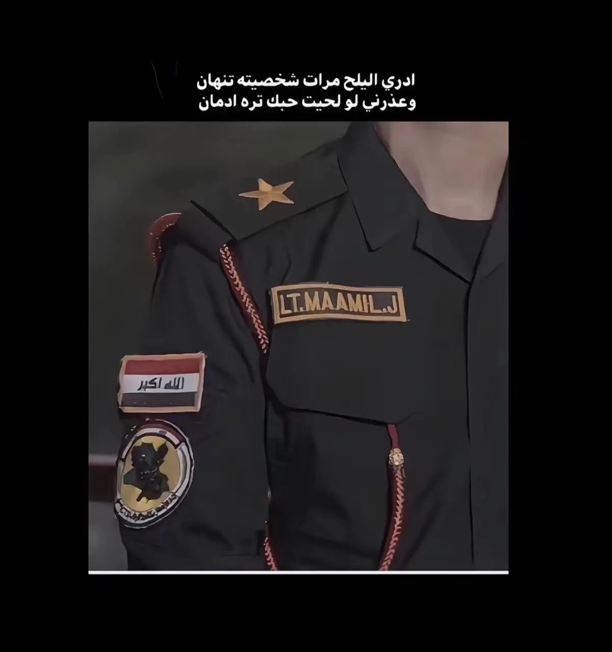 #الكليه_العسكريه_مصنع_الابطال⭐🇮🇶_ ادري اليلح مرات شخصيته تنهان  وعذرني لو لحيت حبك تره ادمان ⭐️💞🫳