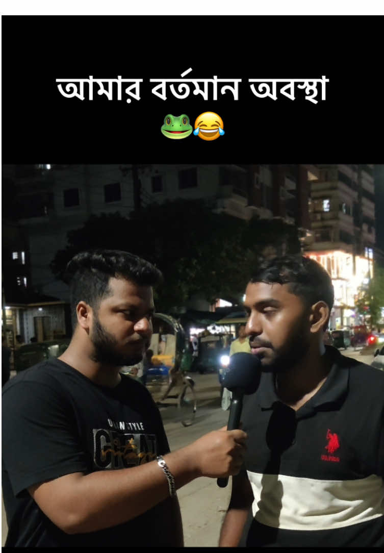 আমার বর্তমান অবস্থা? 😂🐸#comedyvideo #foryoupage #trending #viral #viral @MAC Rahat @🎀 Mr__ALIF_02 🎥 