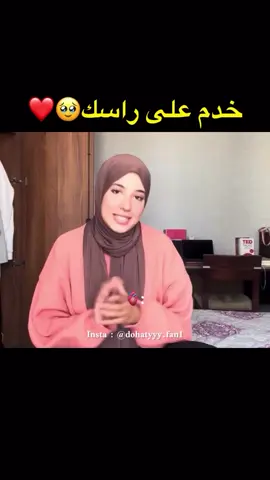 @Dohatyyy 🇵🇸 ❤️🥹خدم علي راسك  #Biscoitocut #fyp #explore #viralvideos #motivation 
