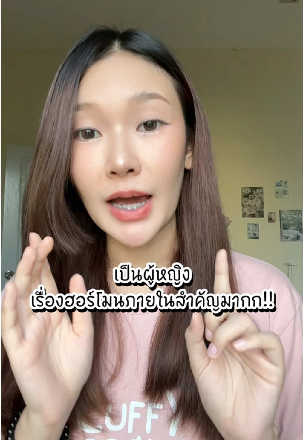 เรื่องฮอร์โมนผู้หญิงสำคัญม๊าหก✨✨#munzpink #ฟื้นฟูผู้หญิง #ผิวใสจากข้างใน #ดูแลตัวเองทุกวัน #อาหารเสริมผู้หญิง 