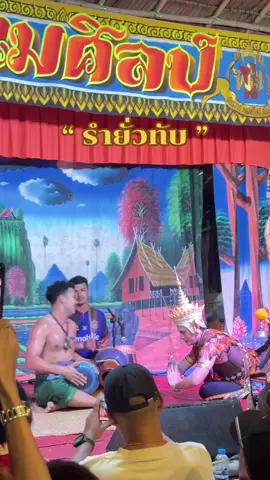 รำยั่วทับ #มโนราห์ไพศาล #โนราห์ 