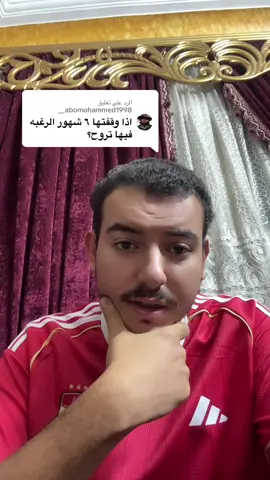 الرد على @abomohammed1998__ 
