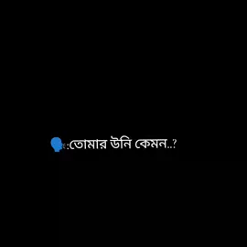 🗣️:তোমার উনি কেমন..? . .. .. .. .. .. .. .. .. .. .. .. #foryou#foryoupage#fyyyyyyyyyyyyyyyyyyyyyyyyyyyyyyyyyyyyy#fppppppppppppppppppppppppppppppppppppppp#fyp