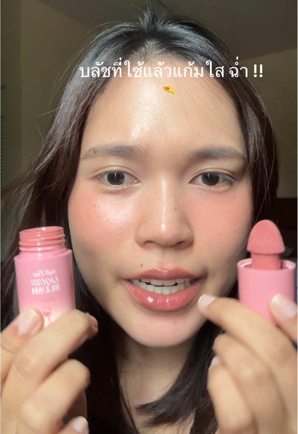 บลัชที่อยากให้กดสุดดด 🫶 #บลัชออน #merrezca #สอนแต่งหน้า #ป้ายยาtiktok #แต่งหน้าใสๆ 