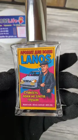 Аромат для водія Lanos 60 мл Стійкість поки не злетів глушак  Вибір Аромату : У нас доступно кілька ароматів. За замовчуванням відправляємо аромат на наш розсуд Якщо бажаєте конкретний варіант — Viber номер у профілі / Direct  #ароматдляводія #lanos #lanosclub #daewoolanos #ланос 