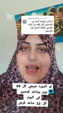 الرد على @daliaabdo029 