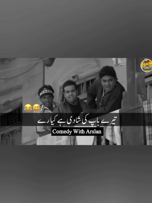 😅🤣تیرے باپ کی شادی ہے رے #funnytiktok #funnymovie #comady #foryoupage❤️❤️ #tranding 