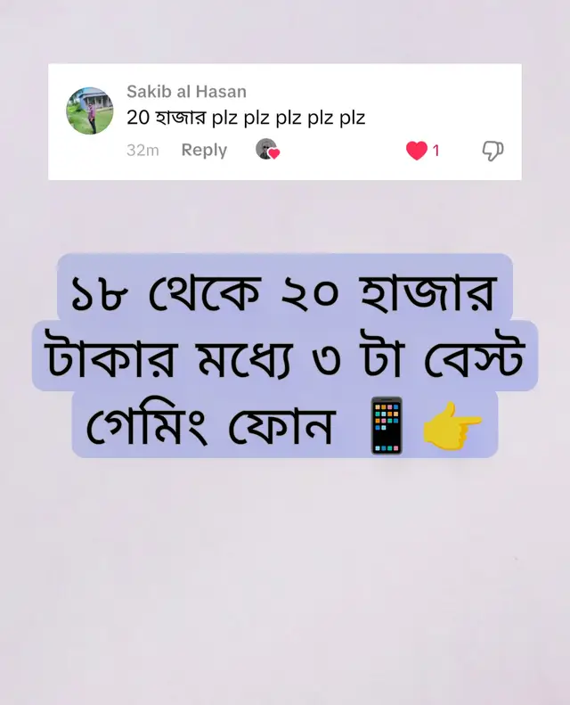 ১৮ থেকে ২০ হাজার টাকার মধ্যে বেস্ট গেমিং ফোন 🔥 #vairal_video_tiktok  #foryoupage #vairal  #foryoupageofficiall  #tiktok 