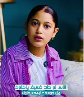 ناس لو كنت ضعيف ياكلوك وان دوست عليهم بيعلوك ❤️❤️❤️❤️#الشاعره_هنا_ابراهيم #مجرد________ذووووووق🎶🎵💞 #الشعب_الصيني_ماله_حل #الحمدالله_علی_کل_حال❤ #tiktok 