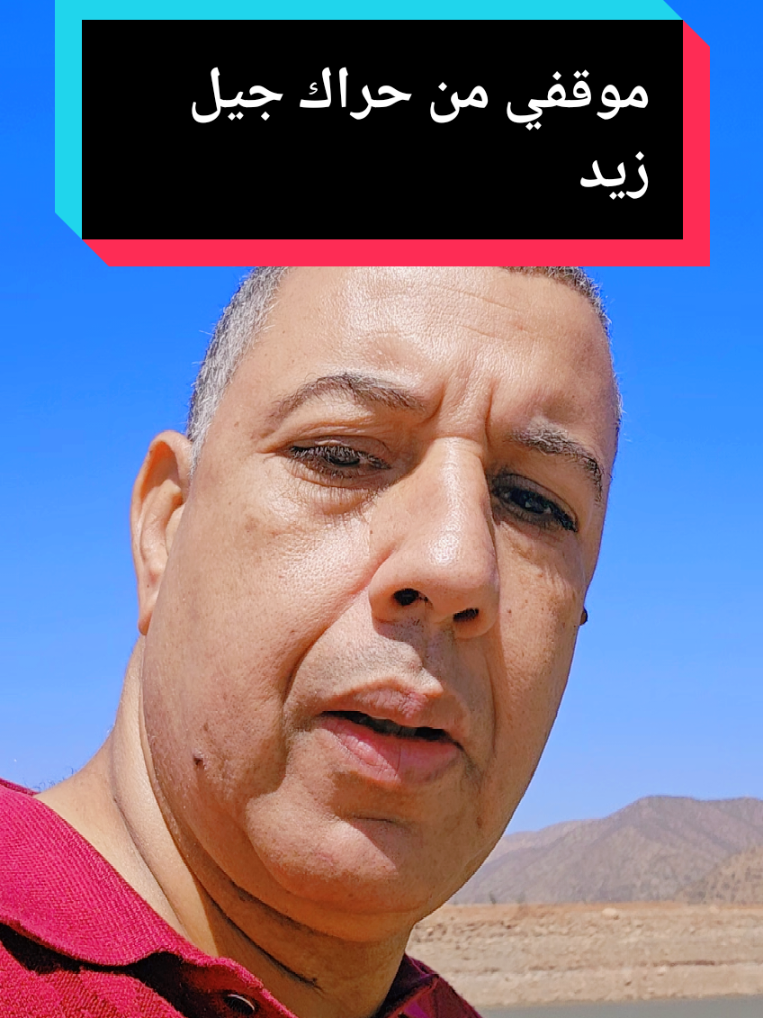 موقفي من حراك جيل زيد