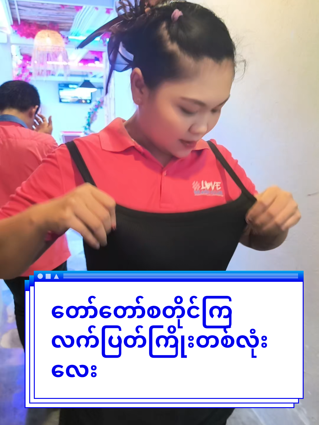 #အိကျီ #လက်ပြတ်အင်္ကျီ #ထိုင်းရောက်ရွှေမြန်မာ🇲🇲🇲🇲🇲🇲 #foryou #creatorsearchinsights 