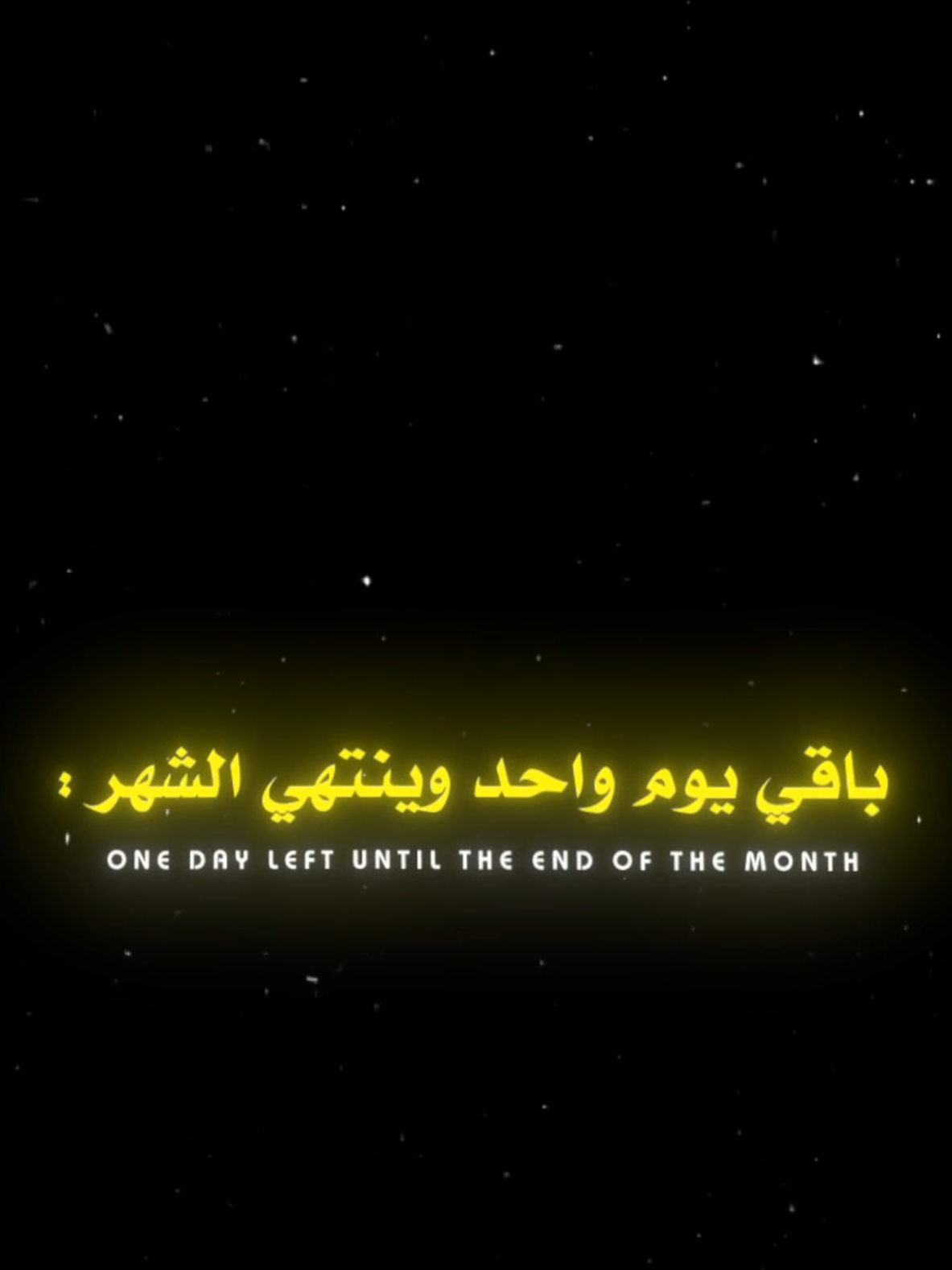 الشهر الذي أنهى جميع العلاقات 🖤🪫 . #اقتباسات #عبارات #اكسبلور #fyp 