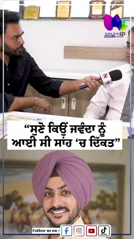 ਡਾਕਟਰ ਨੇ ਦੱਸਿਆ ਕਿਉਂ ਆ ਰਹੀ ਰਾਜਵੀਰ ਜਵੰਦਾ ਨੂੰ ਸਾਂਹ ‘ਚ ਦਿੱਕਤ? #rajvirjawanda #PunjabiActors #punjabisinger #CivilHospital #brainhealth 
