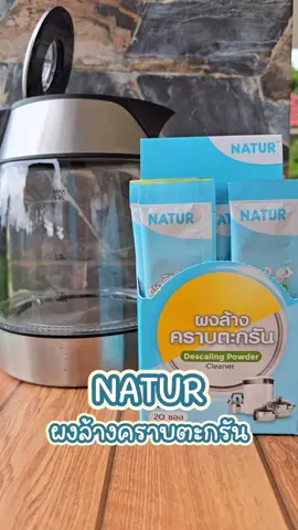 แม่ๆ บ้านไหนกำลังเจอปัญหาคราบตะกรันต้องดูคลิปนี้เลย! แม่มีตัวช่วย 