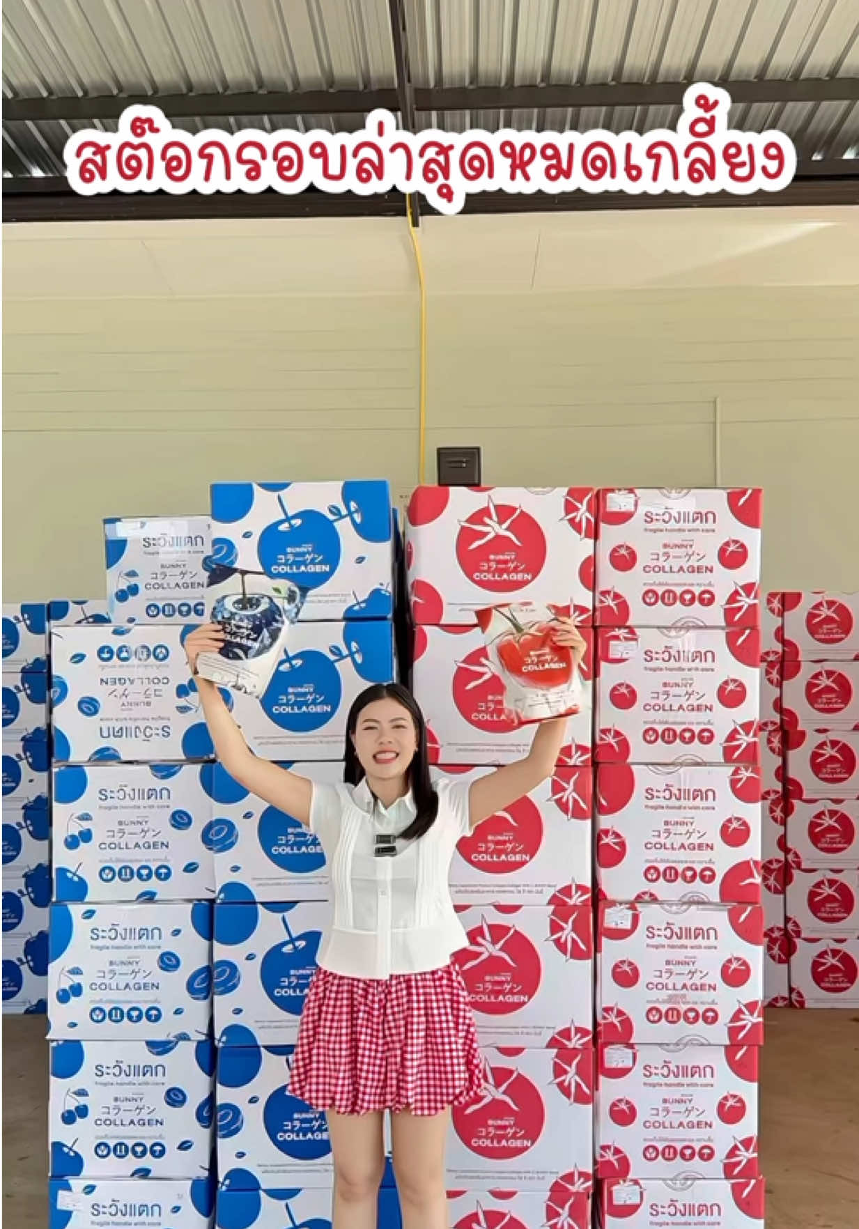 #กระต่ายพรรณนิภา #คอลลาเจน #bunnycollagen 