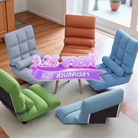#SIDANDA โซฟา #เก้าอี้พับได้ #โซฟาญี่ปุ่น (รวมปลอกหมอน) #ปรับเอนได้ 5 ระดับ #เก้าอี้ปรับนอน ทาทามิ นุ่มสบาย สะดวกในเคลื่อนย้าย