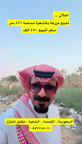 #الاحساء_الهفوف_الشرقيه #الدمام #قطر🇶🇦_كويت_عمان🇴🇲_لبنان_فلسطين_الأردن🇯🇴 #الشعب_الصيني_ماله_حل😂😂 #السعودية #foryou #الاحساء #الخبر #اكسبلوررر #اكسبلوررر #اكسبلور #قطر🇶🇦 #سيهات_القطيف_القديح_صفوى_الجش_الخبر #الخبر_الدمام_الشرقيه #الأردن_فلسطين_مصر_عمان_لبنان #الصينين_مالهم_حل😂😂 