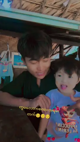 တူမလေးကစကားအရမ်းတက်#VoiceEffects #ဘာအင်ကျီလေးလဲသိကျလား#TikTokMynmar #ဒီတစ်ပုဒ်တော့fypပေါ်ရောက်ချင်တယ် #youtube 