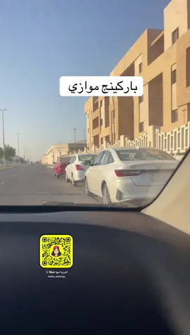 #مدربة#مدربة_مها#مدربة_تعليم_قيادة#تدريب_شخصي#رخصة_قيادة#مدربات_قيادة#مدربات_سعوديات#قيادة_المرأة#تعليم_قيادة#تدريب#تعليم_السياقة#تعليم_القيادة_للنساء#مدرب#مدرب_سواقة##fyp##fypシ #foryou #رخصة_قيادة #الشعب_الصيني_ماله_حل😂😂 #like #ترندات #إكسبلور