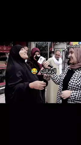 الزمالك المحتاس 😂😂😂#الشعب_الصيني_ماله_حل😂😂 #الاهلي #الزمالك #كره_القدم_قصه_عشق_لاينتهي🤩 #الشرقية 