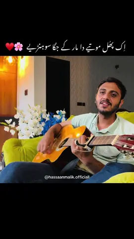 Ik phul motiye da maar ke jagaa sohniye ♥️ #fyp #foryou #foryoupage❤️❤️ #viral #punjabi 