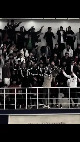 تربيه رياضيه #الشعب_الصيني_ماله_حل😂😂 #موصل #مالي_خلق_احط_هاشتاقات 