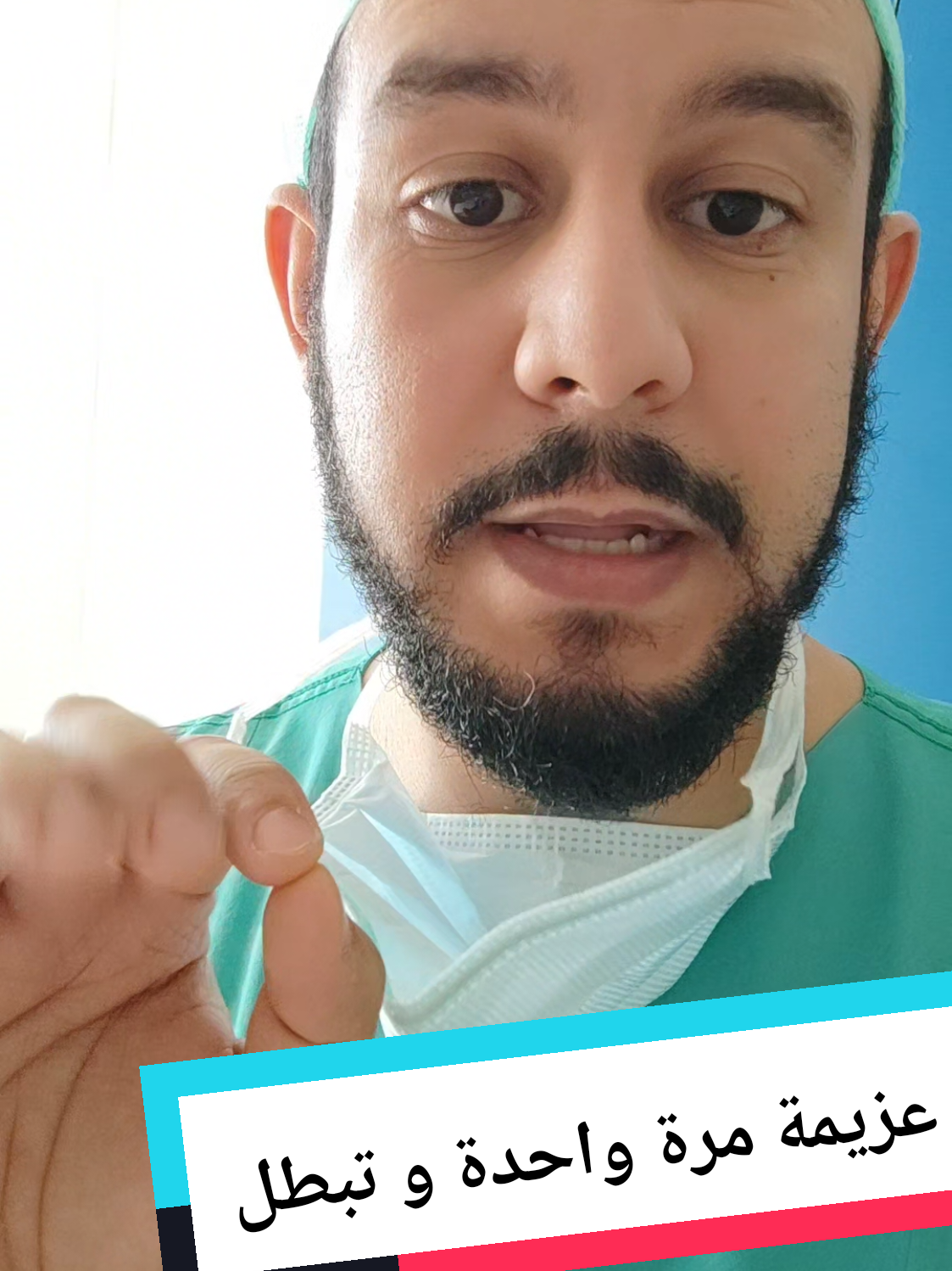 Replying to @chafik.belmajdoub انضم لركب المقلعين عن التدخين 👊 #صحوة#همة#مقاومة#عزيمة#تدخين