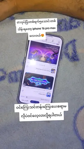 i phone 16 pro max #fouryou #fyppppppppppppppppppppppp #အိမ်မာနေရင်းငွေဝင်တဲ့အလုပ် #fypပေါ်ရောက်စမ်း #foryoupage 