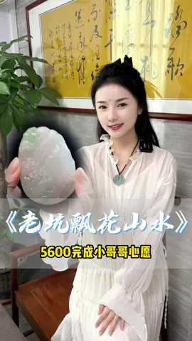 婷寶5600成功拿下老坑料子，設計一件飄花山水牌，你們會喜歡嗎？#翡翠 #天然翡翠 #翡翠掛件 #台灣 #新加坡 