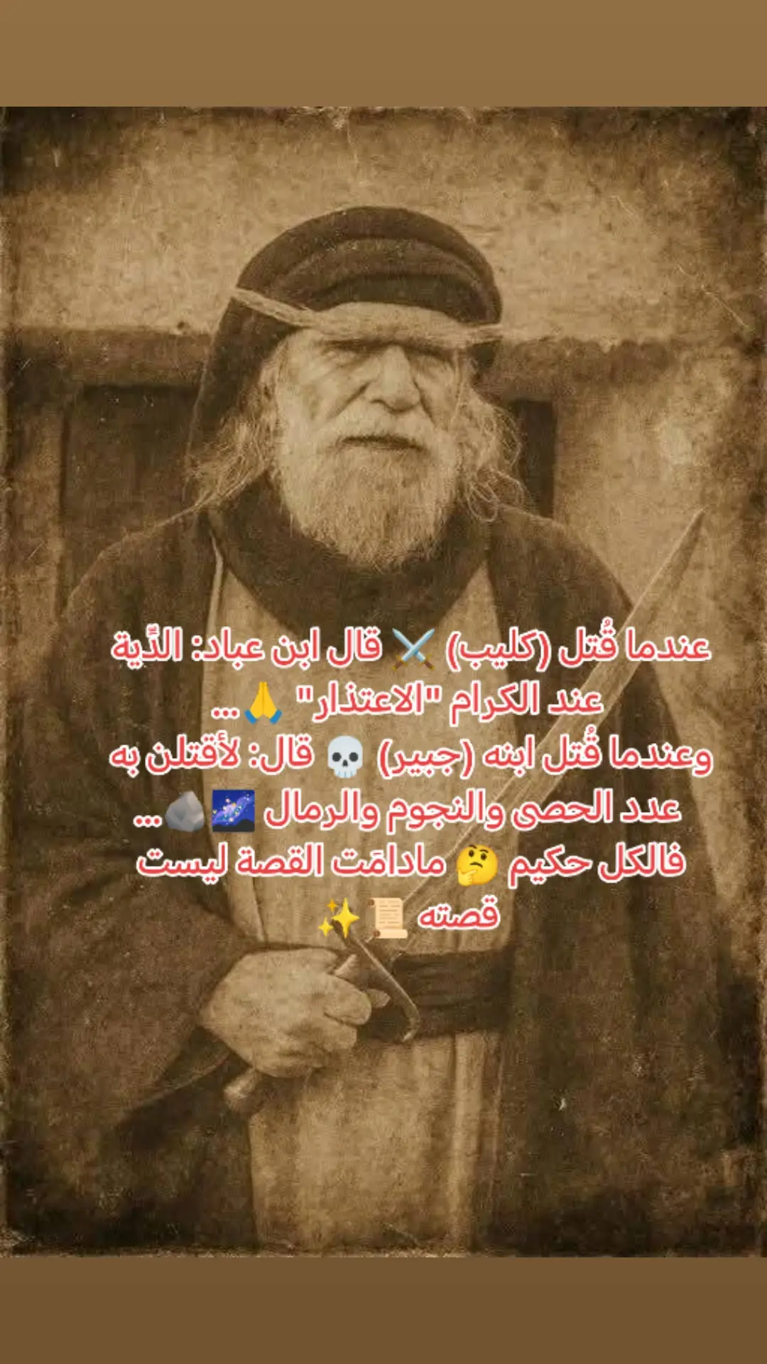 عندما قُتل (كليب) ⚔️ قال ابن عباد: الدِّية عند الكرام 
