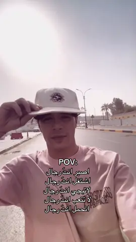 انتَ رجال🤷🏽#هاشاقات_تيك_توك_ 