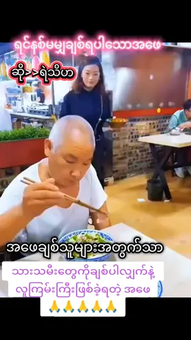 ဝါကျွတ်တော့မယ်အမေနဲ့အဖေရယ်#မြင်ပါများပီးချစ်ကျွမ်းဝင်အောင်လို့🤒🖤 
