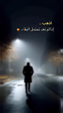 اذهب ولا تلتفت#viral 