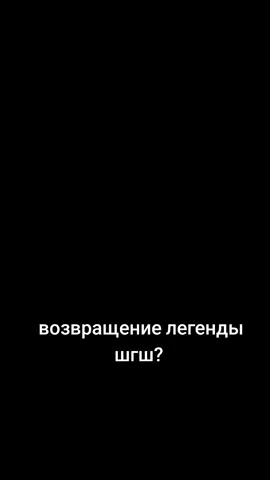 @машулик #шгш