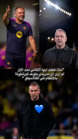 ‎لا تنسون المتابعه ومتابعه الجديد في الأصفر الرابط في البايو ✅ ‏#lamineyamal #football #fyp #fcbarcelona #explorer 