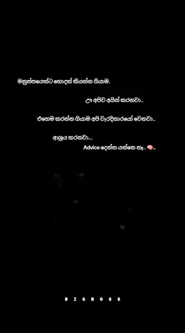 මනුස්සයෙක්ට හොදක් කියන්න ගියාම ඌ අපිව අයින් කරනවා..❤️‍🩹.. . .#tiktokviral #foryoupag #fypシ゚ #following #repost @For You 