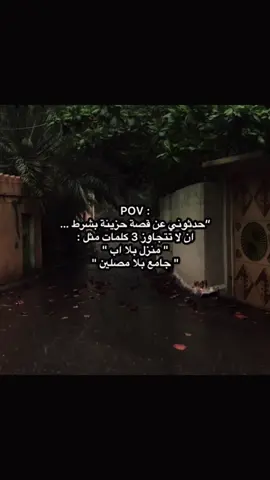 حدثوني عن قصة حزينة . . #العراق #بغداد #fyp #اقتباسات #عبارات 