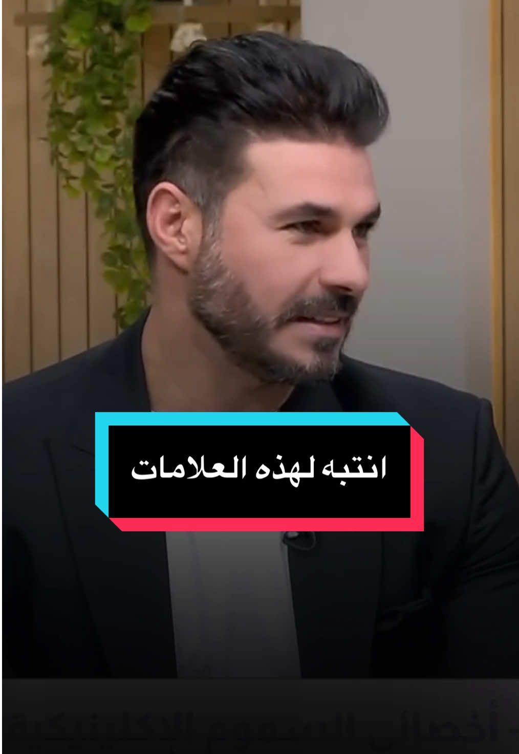 هل تفهم الرسائل والإشارات التي يرسلها جسمك ؟ ✉️❓️ كثير منا يستسلمون لأعراض مثل الصداع المتكرر، الشعور بانخفاض الطاقة الآلام المتفرقة في الجسم عند الاستيقاظ، أو حتى الإمساك المستمر، والشعور بحرقة المعدة، ومنها أيضًأ الأرق وتساقط الشعر وجفاف البشرة 🛑 كل هذه الأعراض رسائل يرسلها لك جسمك للبحث عن الجذر وحله قبل أن يتفاقم المرض🌿   #دكريم_علي #فكر_تاني #نصائح_طبية #صحتك #الصحة