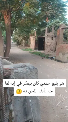 إتفرج على جمال الطبيعه في الريف المصري القديم #الريف #الريف_المصري #جمال_الطبيعه #الكويت_مصر_السعودية_سوريا_الامارت 