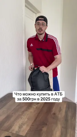 Футболку тоже купил в АТБ, на сдачу 🙂