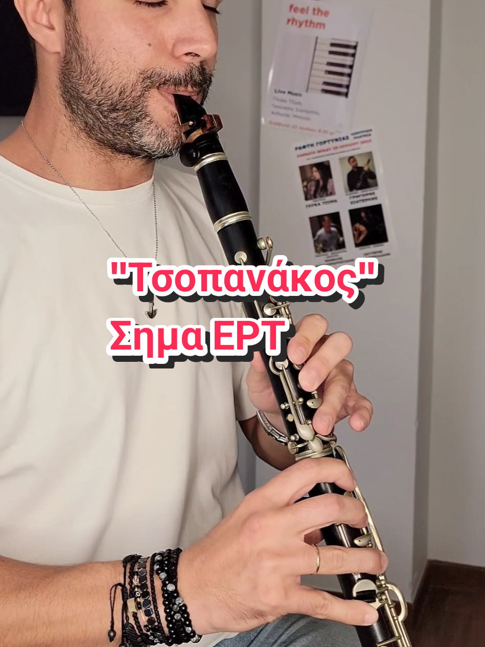 Μία μελωδία 10 δευτ. που όλοι γνωρίζουμε! #klarino #tsopanakos #ερτ #dimotika #fyp 