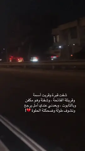 #ابي #فقيدي_أبي #فقيدي_الراحل_الذي_يشبه_الجنة_في_عيني #عفتني #باسم_الكربلائي_سفير_الانشاد_الحسيني 