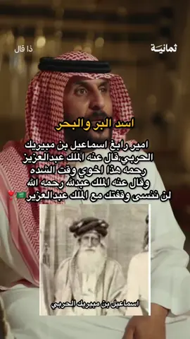 اسد البر والبحر🫡 #قبيلة_حرب #حرب_اهل_الثلااث_المعجزات #اكسبلورexplore #اكسبلور #السعوديه 