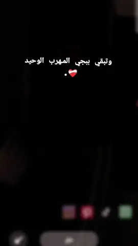 #CapCut وتبقي ببجي المـهرب الوحيد❤️‍🩹. #ببجي 