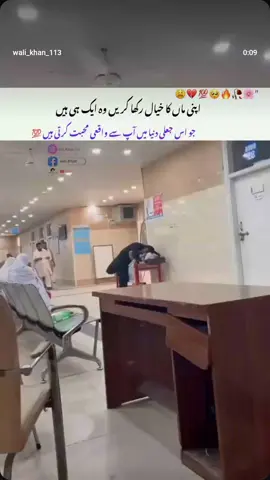 apni maa ka khayal rakha karay#nursedoctor💉 #professionalnurse #Humanity #creatorsearchinsights #doctor 